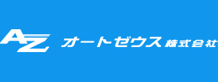 オートゼウス株式会社ロゴ